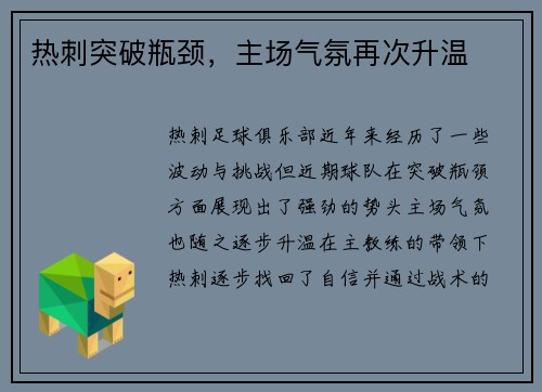 热刺突破瓶颈，主场气氛再次升温