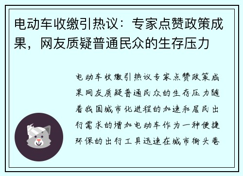 电动车收缴引热议：专家点赞政策成果，网友质疑普通民众的生存压力
