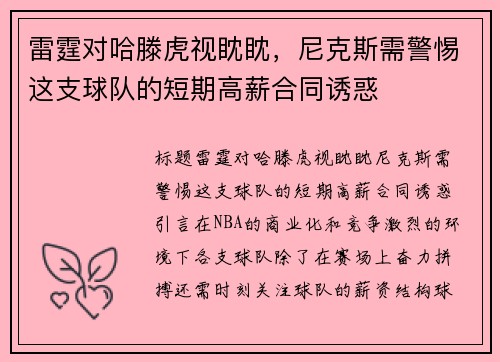 雷霆对哈滕虎视眈眈，尼克斯需警惕这支球队的短期高薪合同诱惑