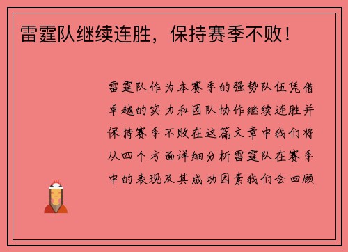 雷霆队继续连胜，保持赛季不败！